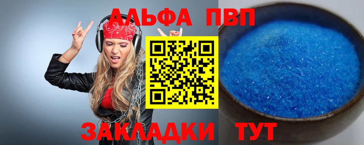 APVP Соль Сочи