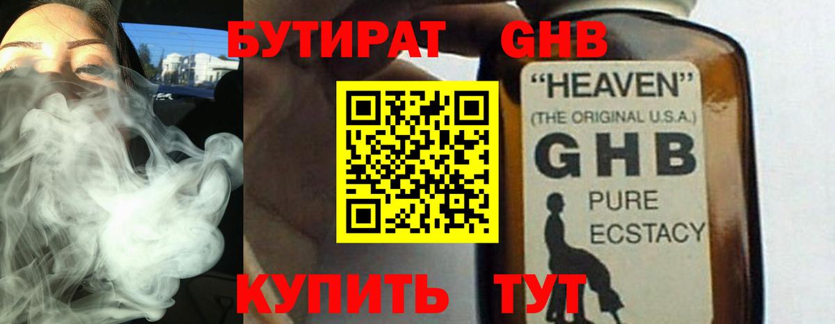 Бутират  БУТИРАТ буратино  Вход с VPN  Сочи 