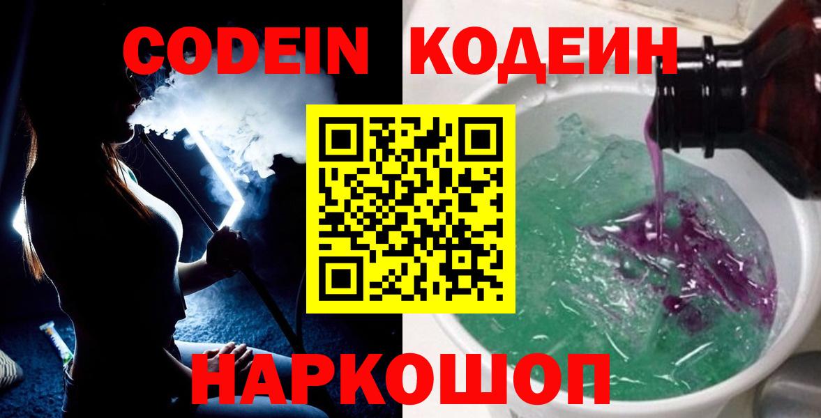 Codein напиток Lean (лин)  Вход с VPN  Codein напиток Lean (лин)  Сочи 