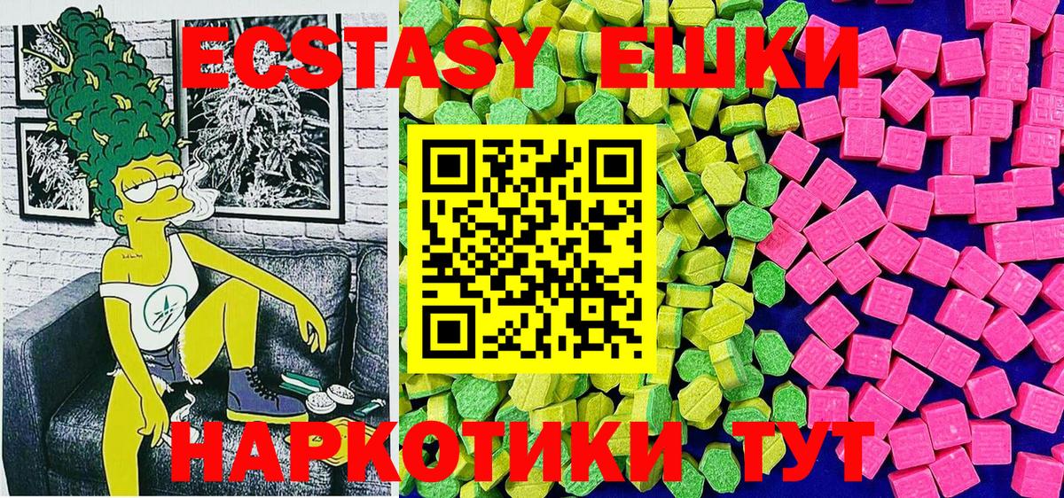 ЭКСТАЗИ  Вход с VPN  Сочи  где найти   Ecstasy 280 MDMA  Экстази 280мг 