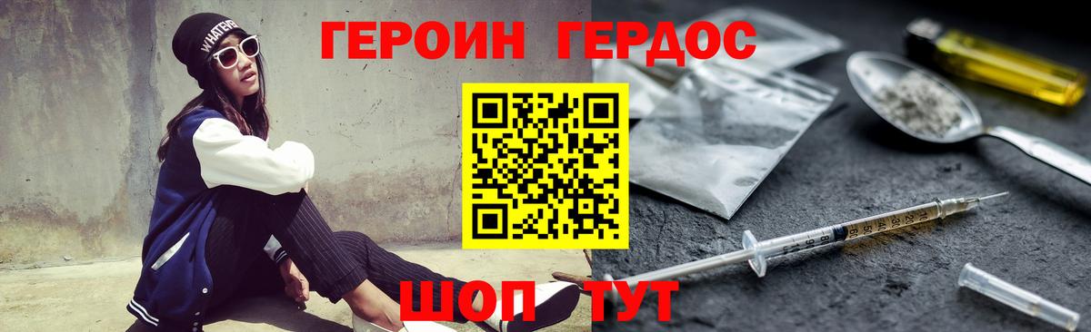 Героин  ГЕРОИН гречка  Вход с VPN  Сочи 