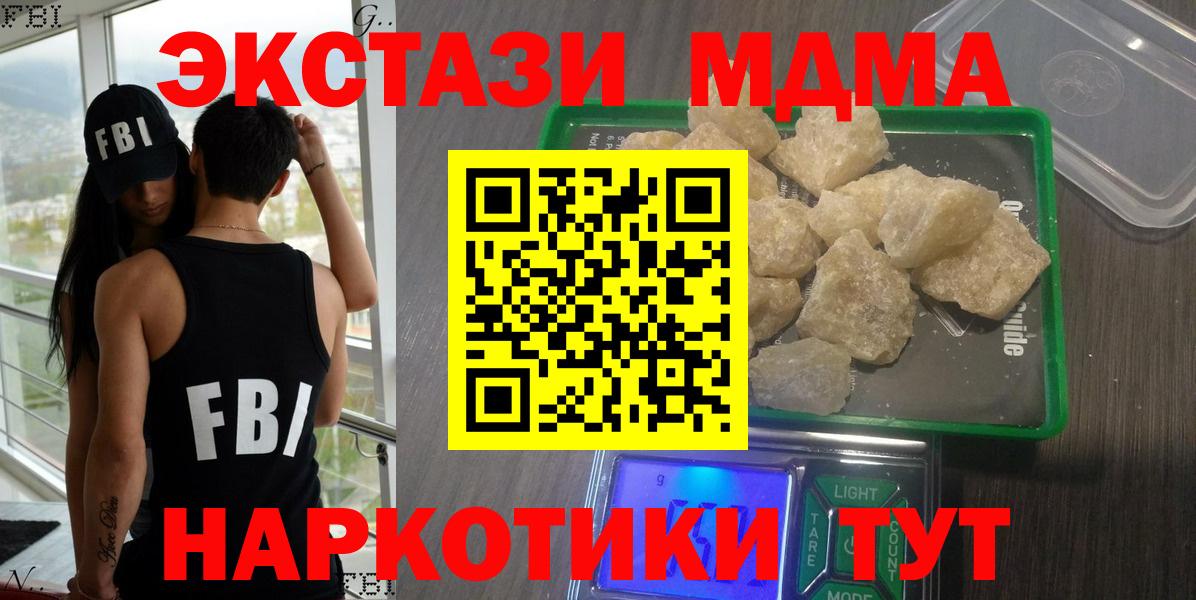 МДМА кристаллы  MDMA VHQ  Вход с VPN  Сочи 