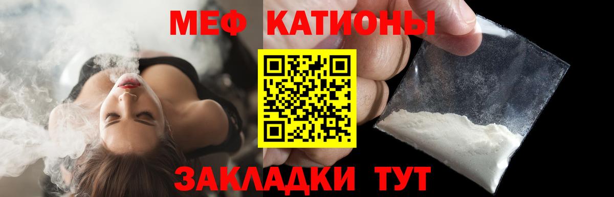 Меф VHQ  МЯУ-МЯУ 4 MMC  МЯУ-МЯУ  Сочи  магазин    Вход с VPN 