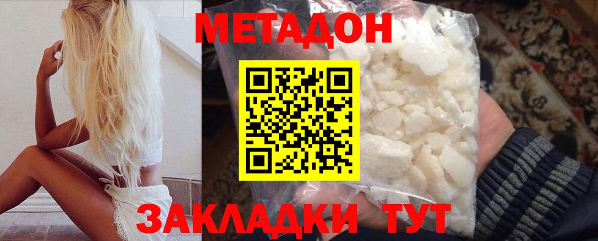 Сочи  МЕТАДОН methadone  Вход с VPN  Метадон белоснежный 